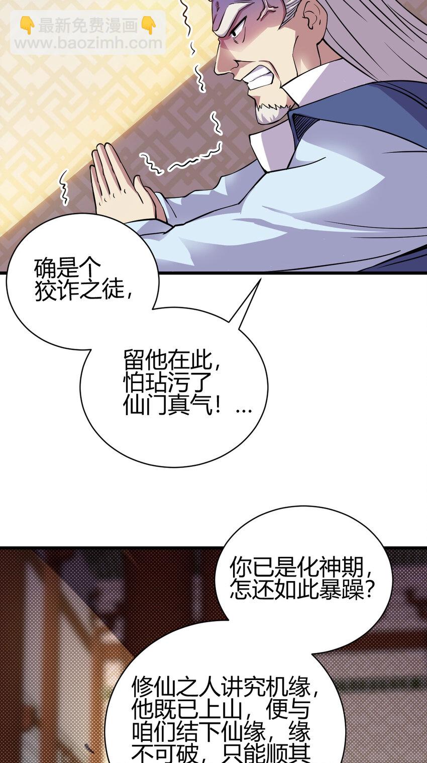 19 仙人遗蜕-第27话