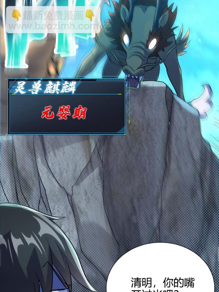 21 灵兽当狗驯(1/2)-第29话