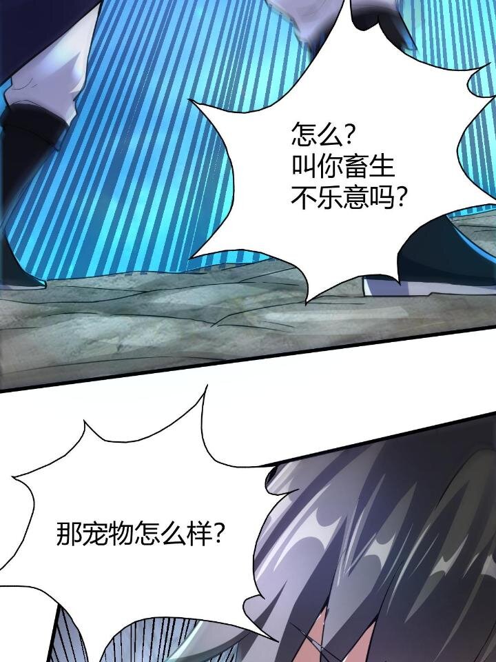 21 灵兽当狗驯(1/2)-第29话