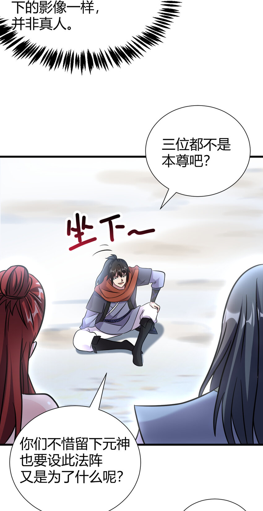 23 三仙法阵(1/2)-第31话