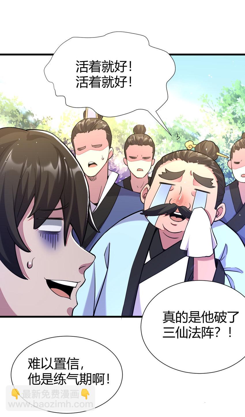 23 三仙法阵(1/2)-第31话