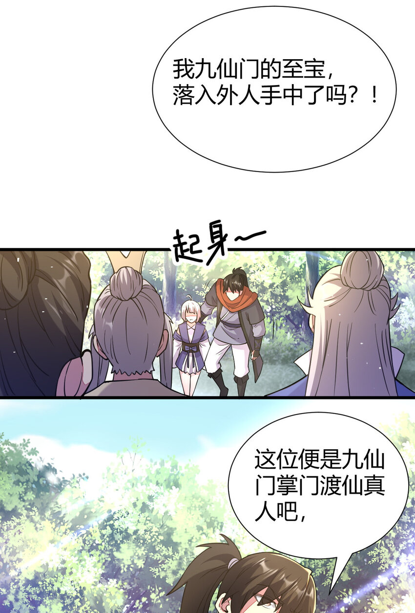 23 三仙法阵(1/2)-第31话