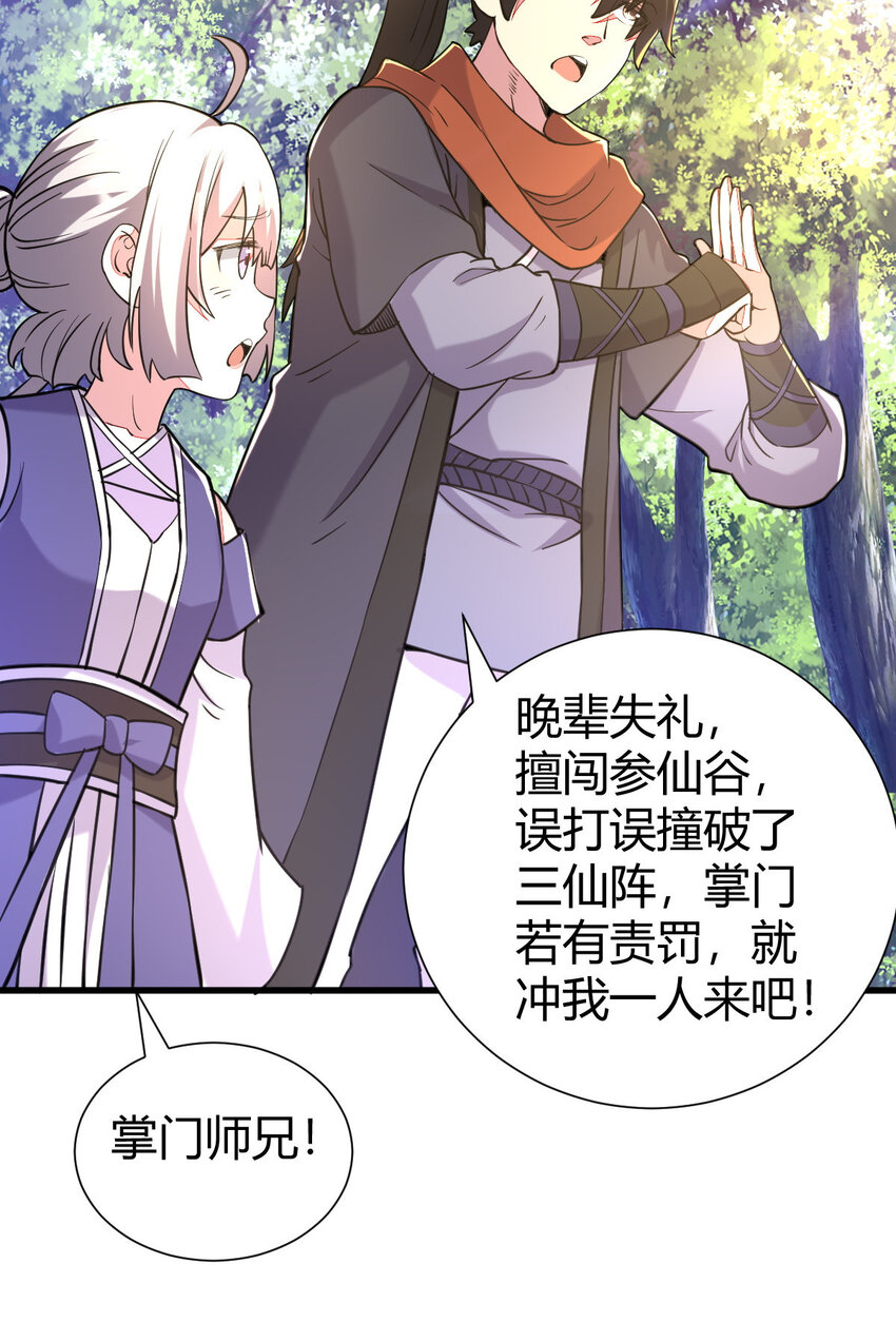 23 三仙法阵(1/2)-第31话