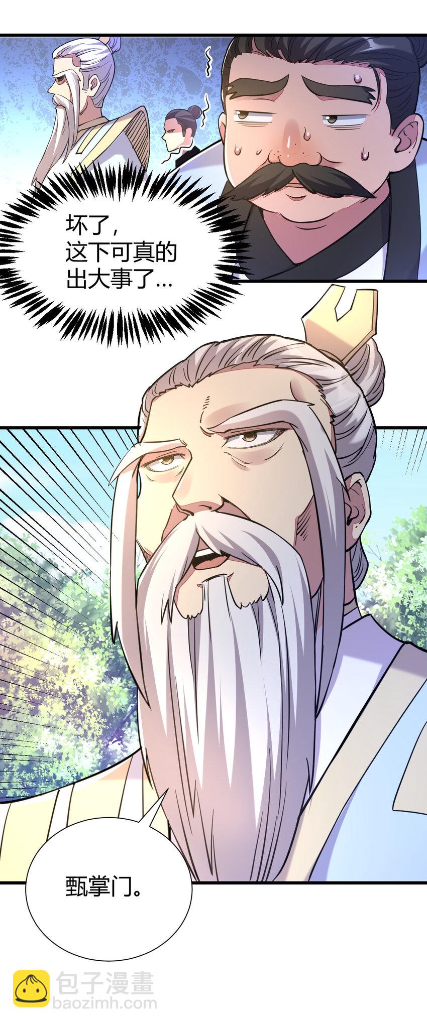 23 三仙法阵(1/2)-第31话