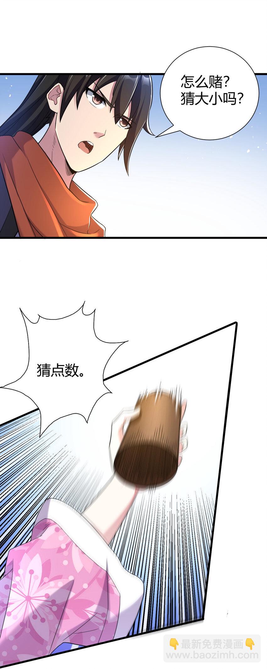 23 三仙法阵(1/2)-第31话