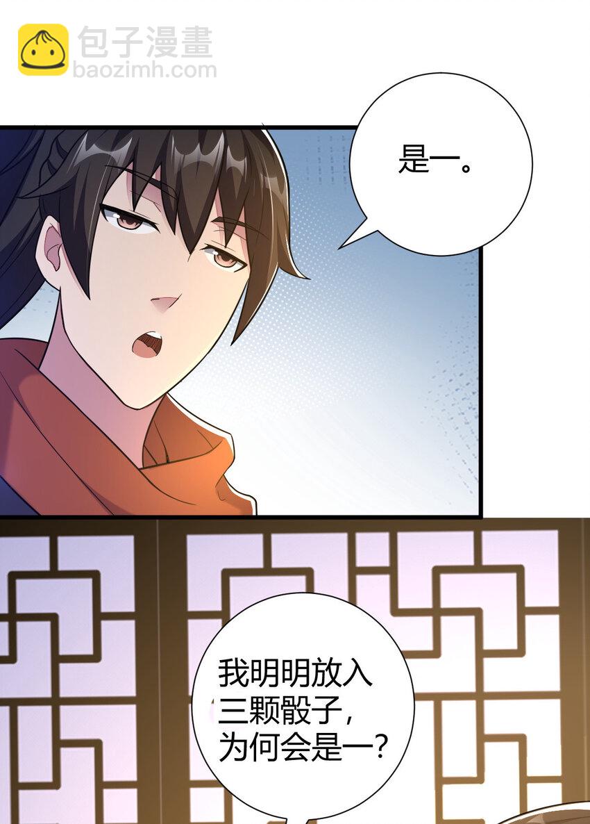 23 三仙法阵(1/2)-第31话