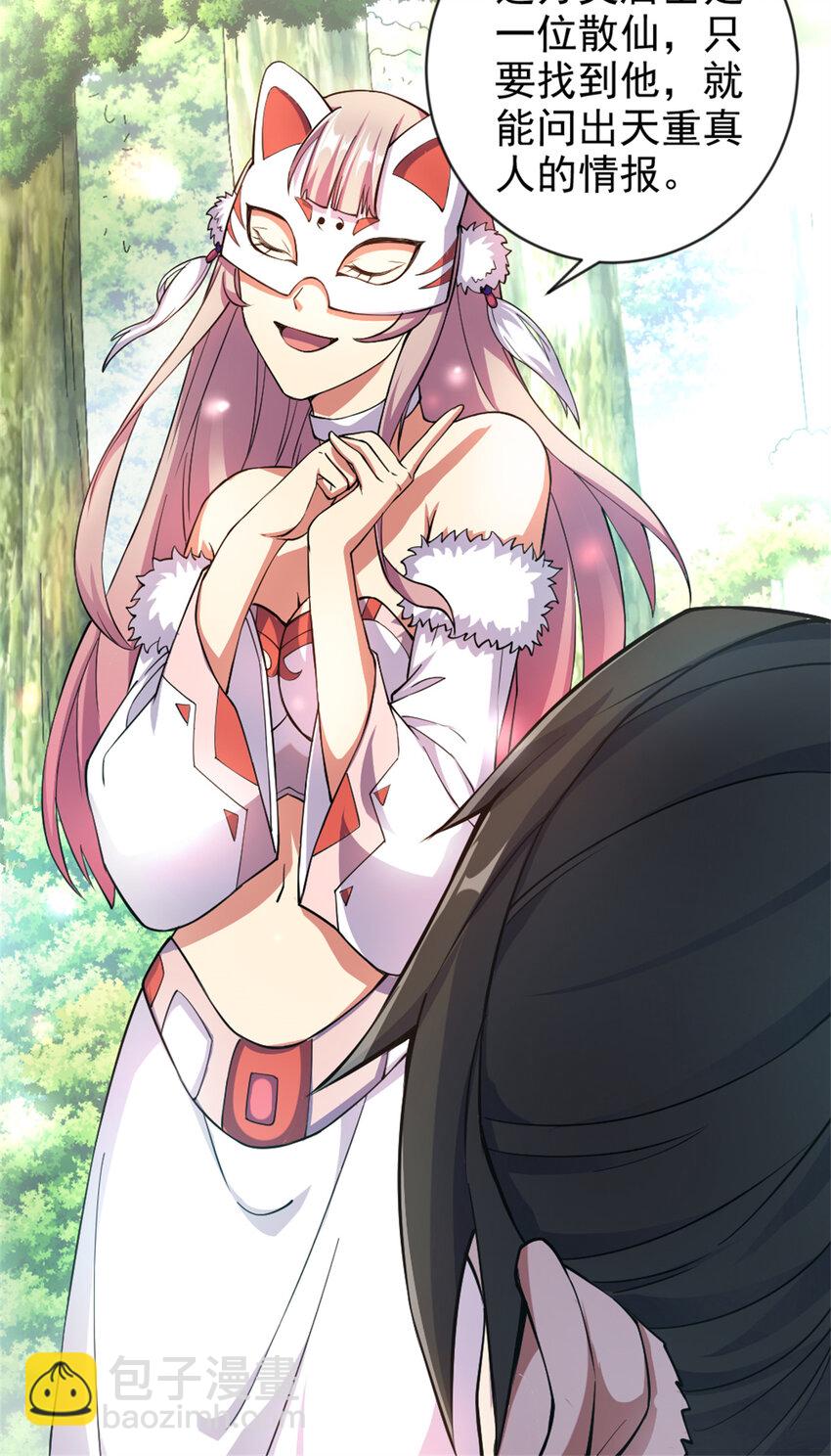 29 妖女的奸计-第37话