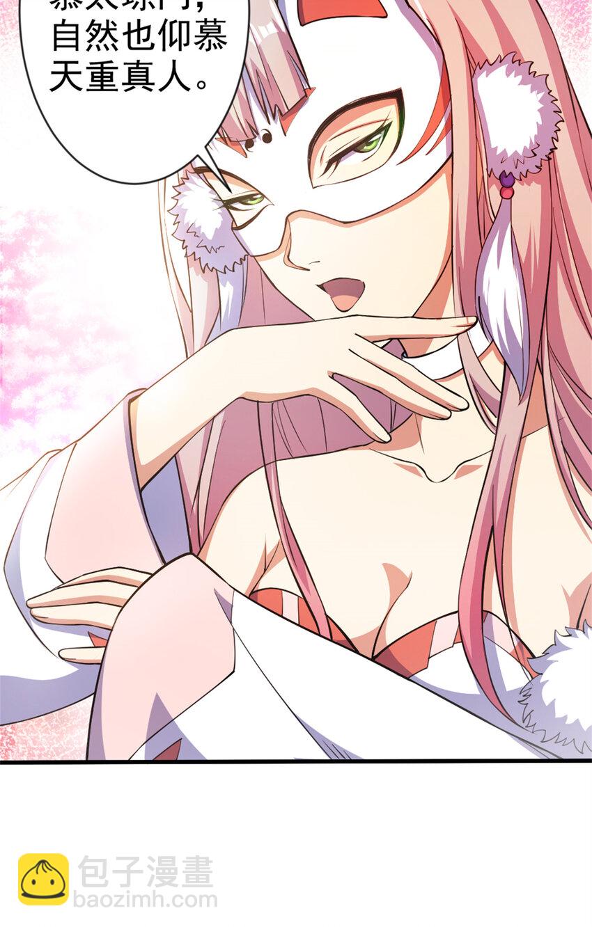 29 妖女的奸计-第37话