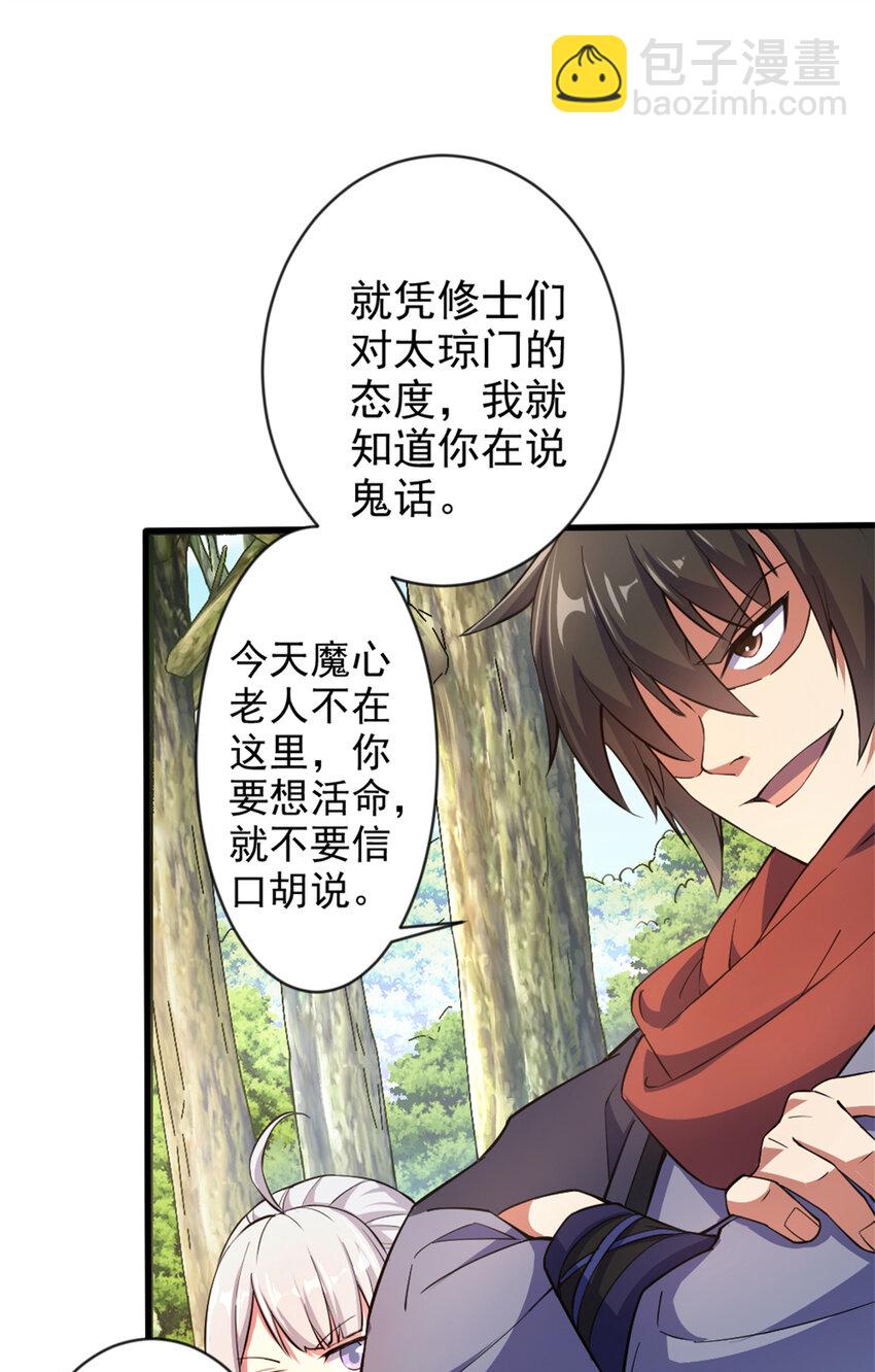 29 妖女的奸计-第37话