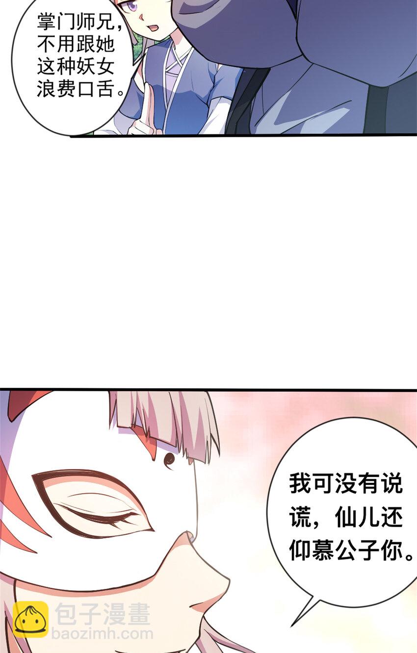 29 妖女的奸计-第37话