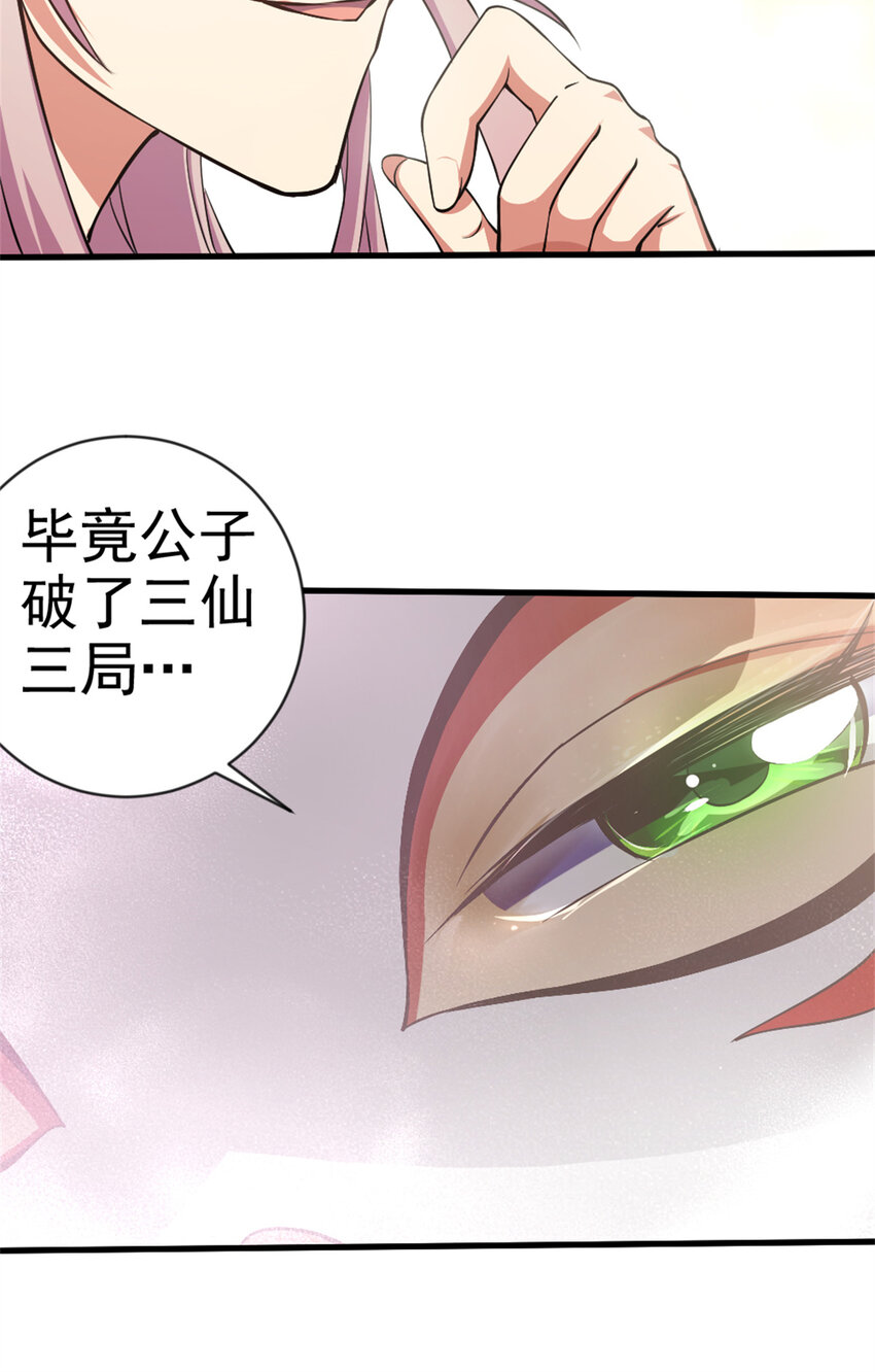 29 妖女的奸计-第37话