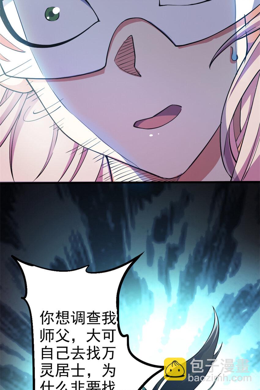 29 妖女的奸计-第37话