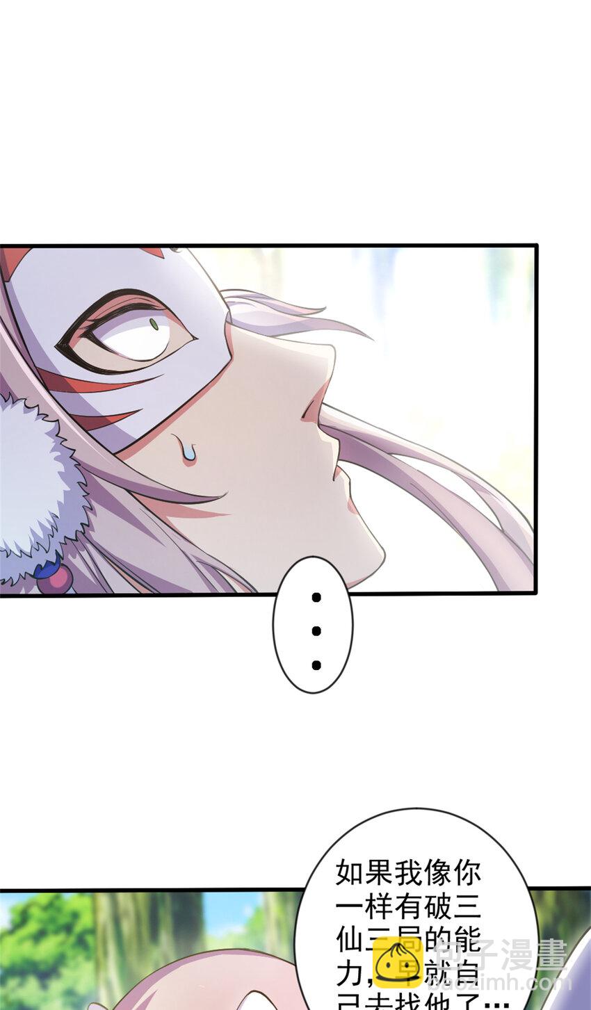 29 妖女的奸计-第37话