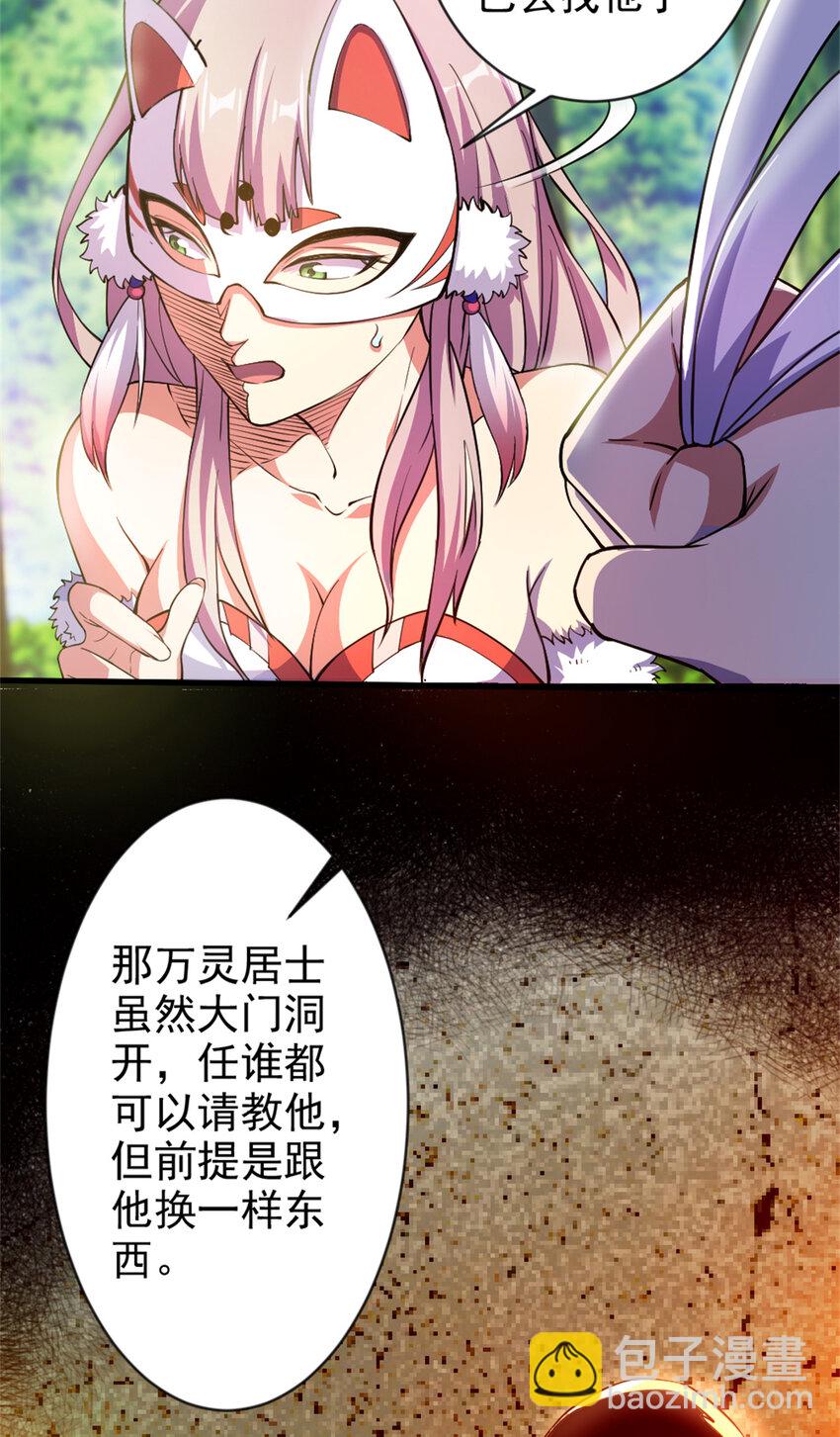 29 妖女的奸计-第37话