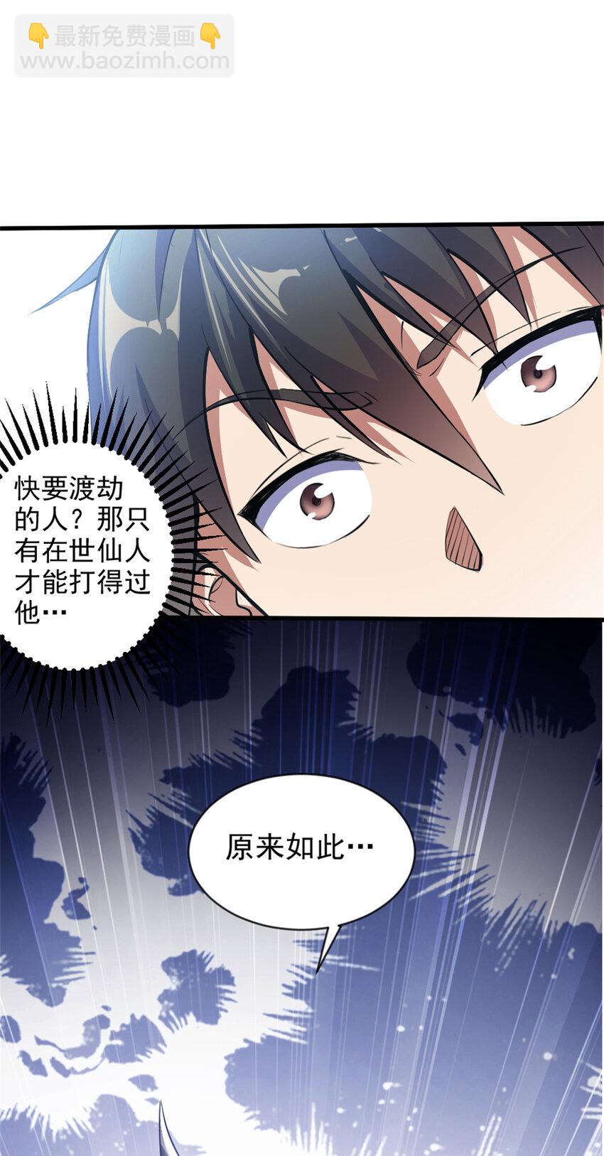 29 妖女的奸计-第37话