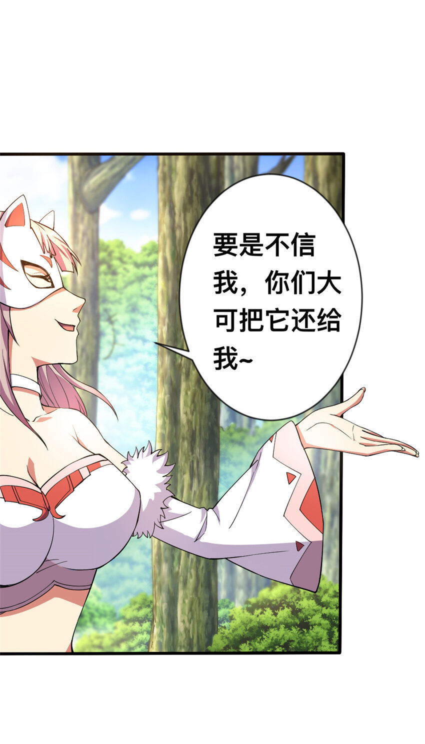 29 妖女的奸计-第37话