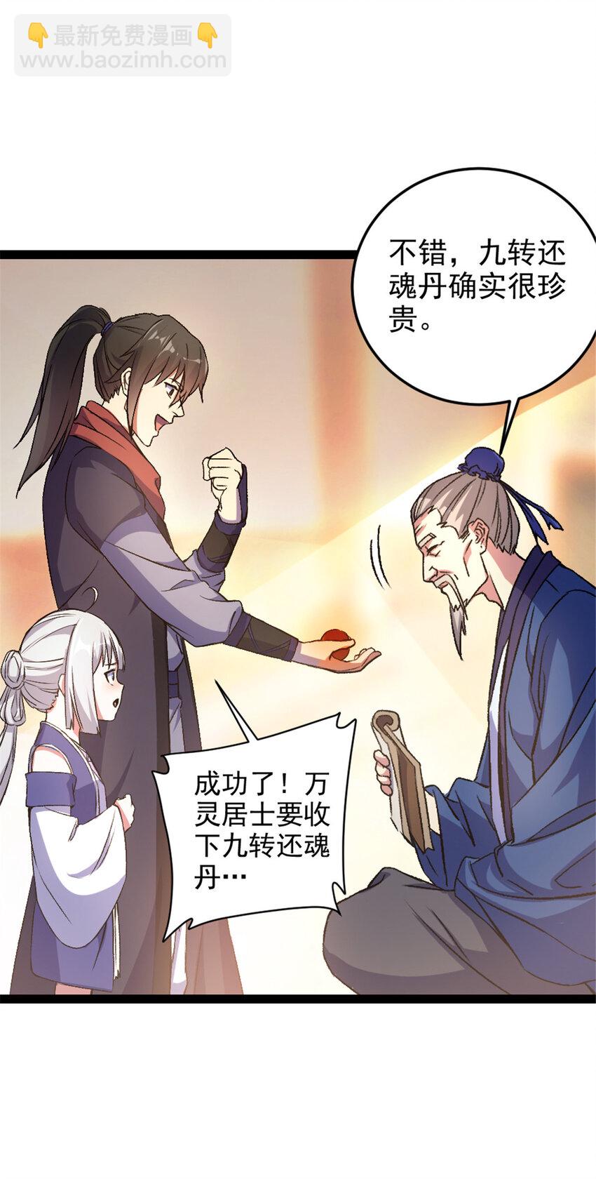 35 拿她来换-第43话