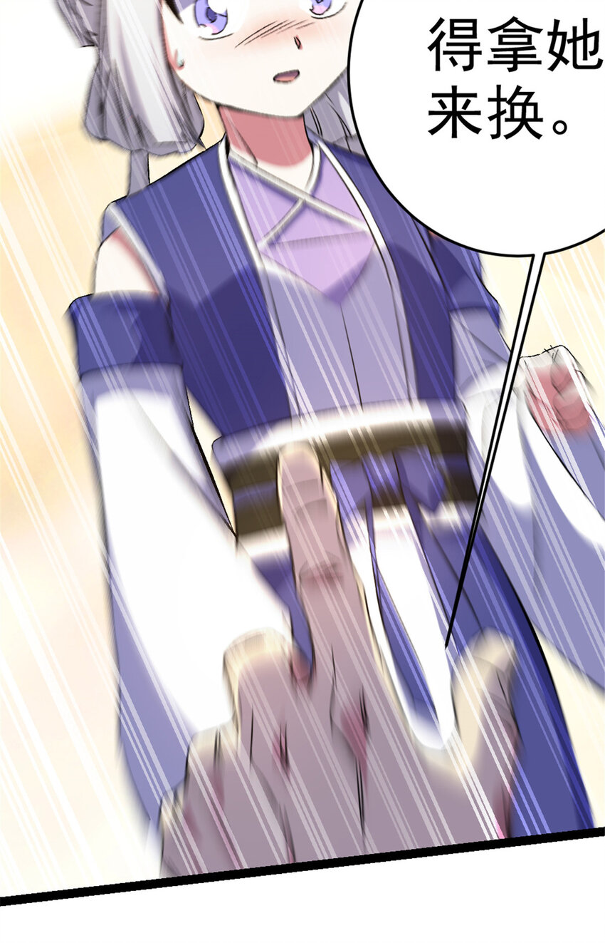 35 拿她来换-第43话