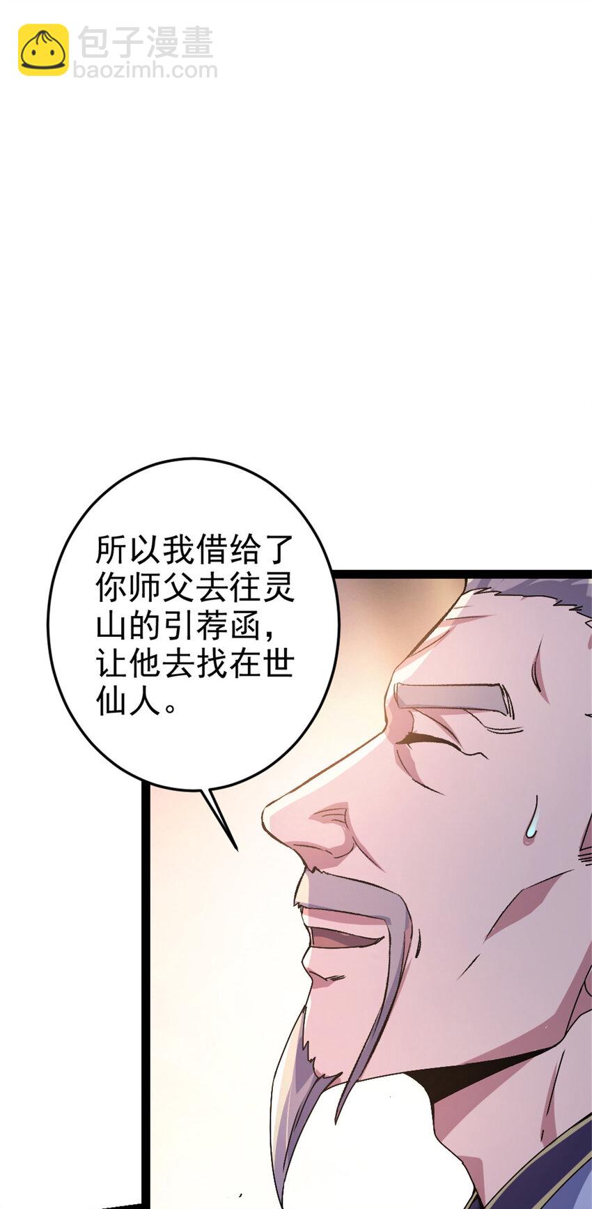 37 师父失踪的真相-第45话