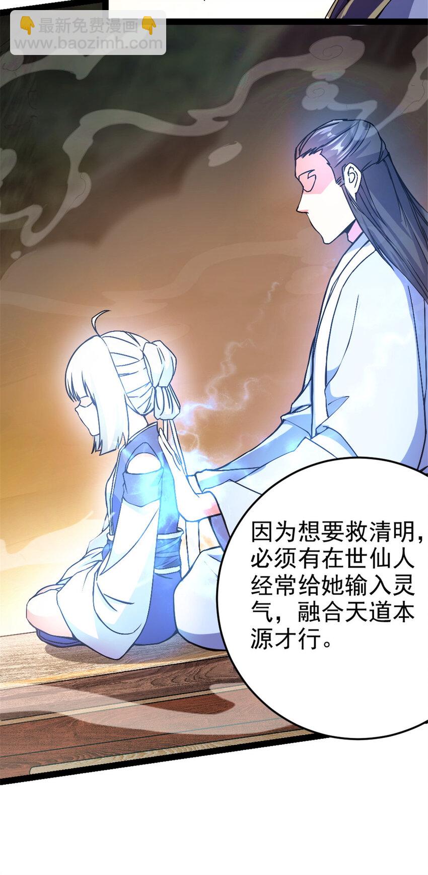 37 师父失踪的真相-第45话