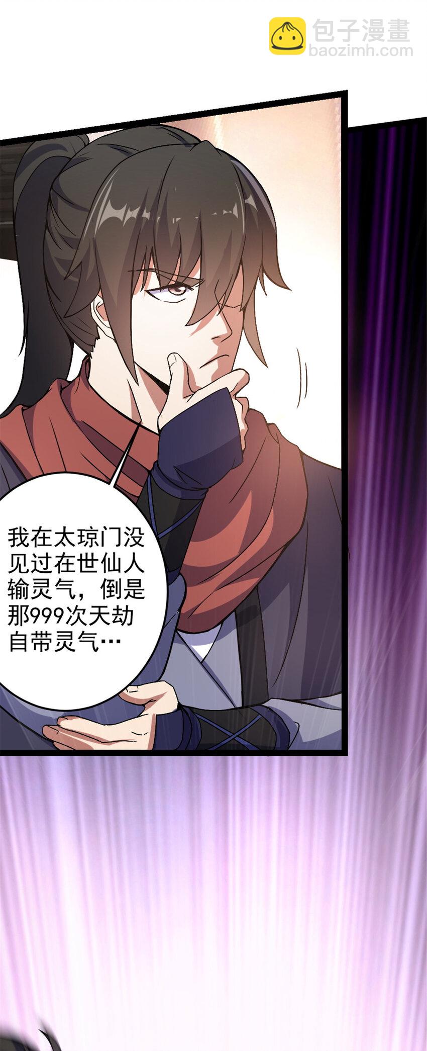 37 师父失踪的真相-第45话