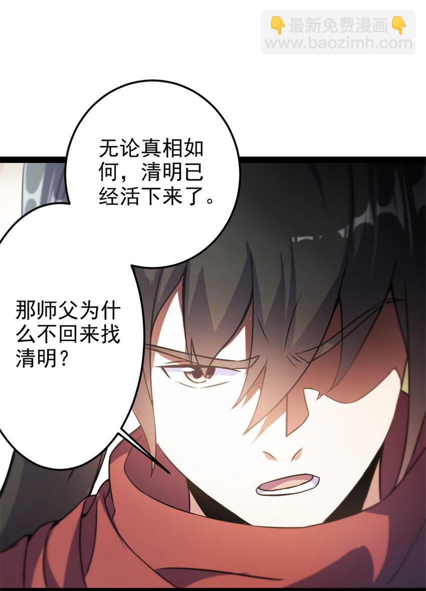 37 师父失踪的真相-第45话