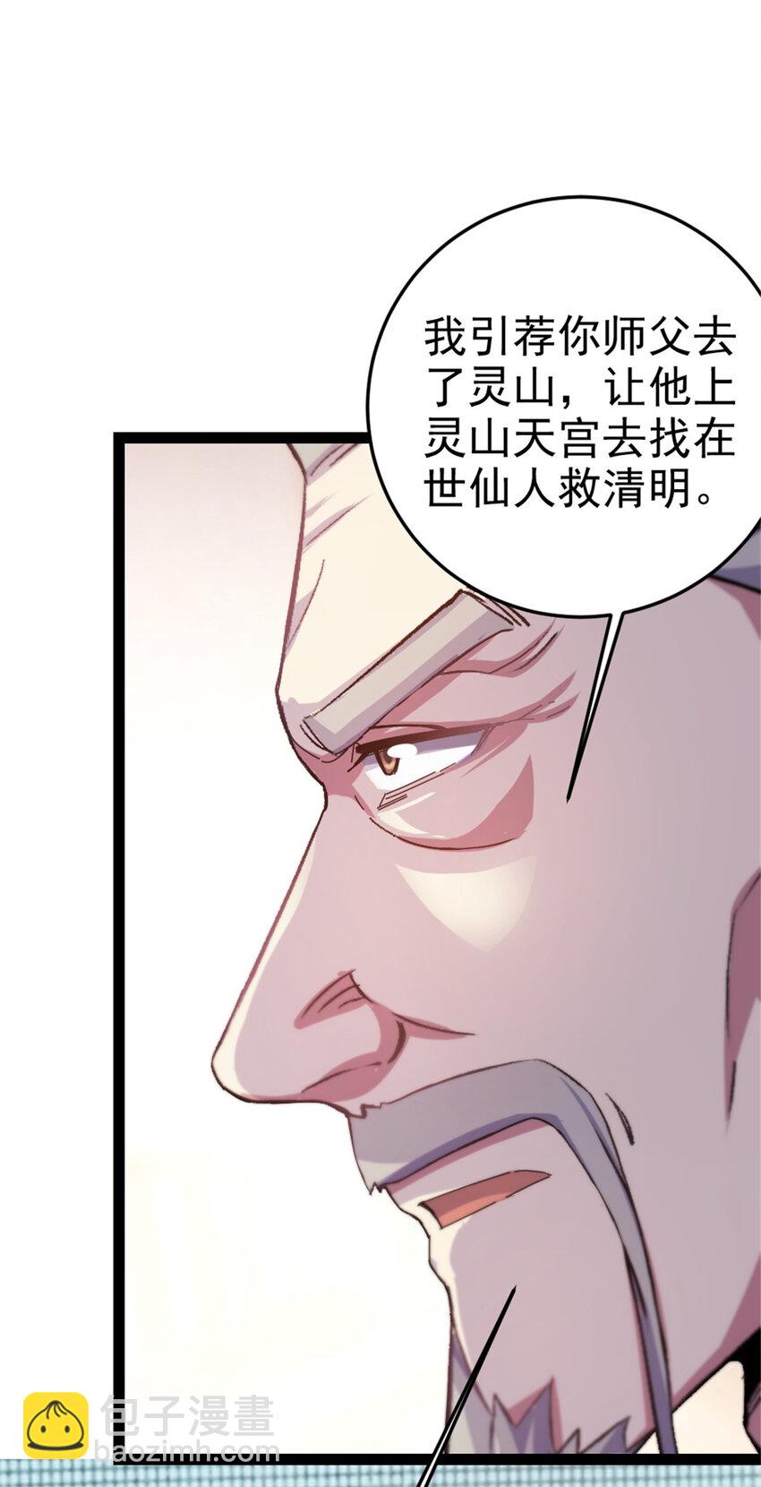 37 师父失踪的真相-第45话