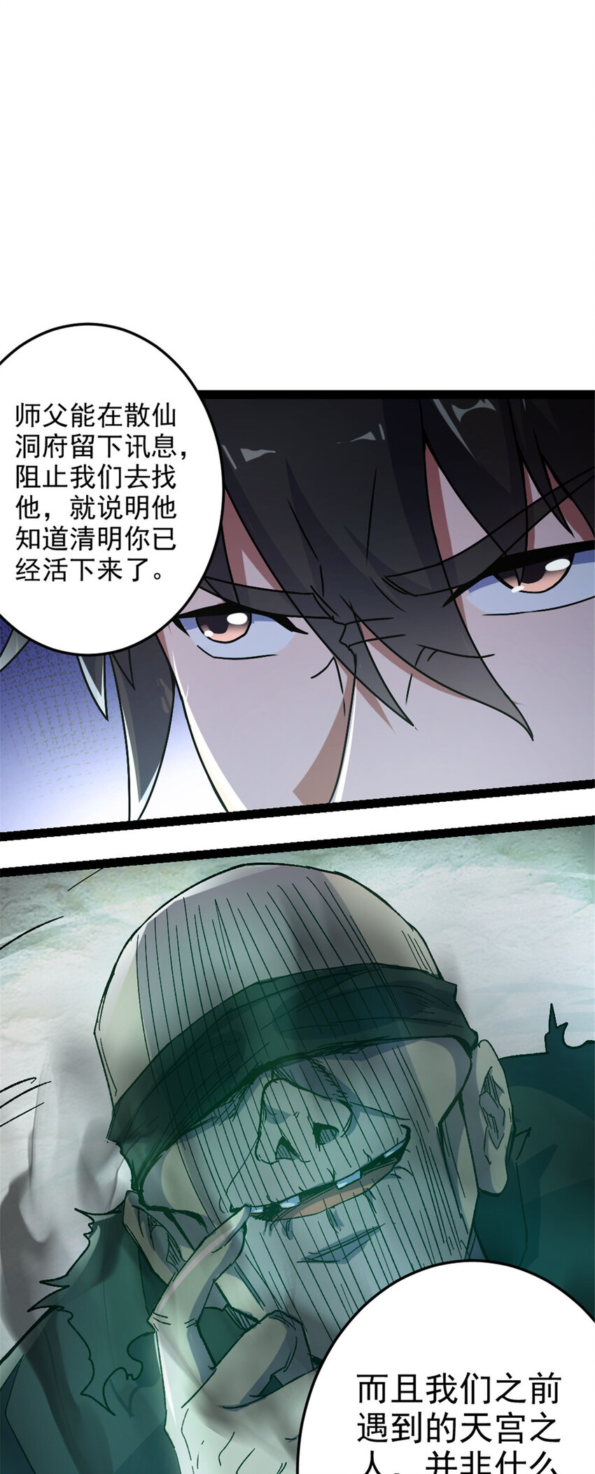 37 师父失踪的真相-第45话