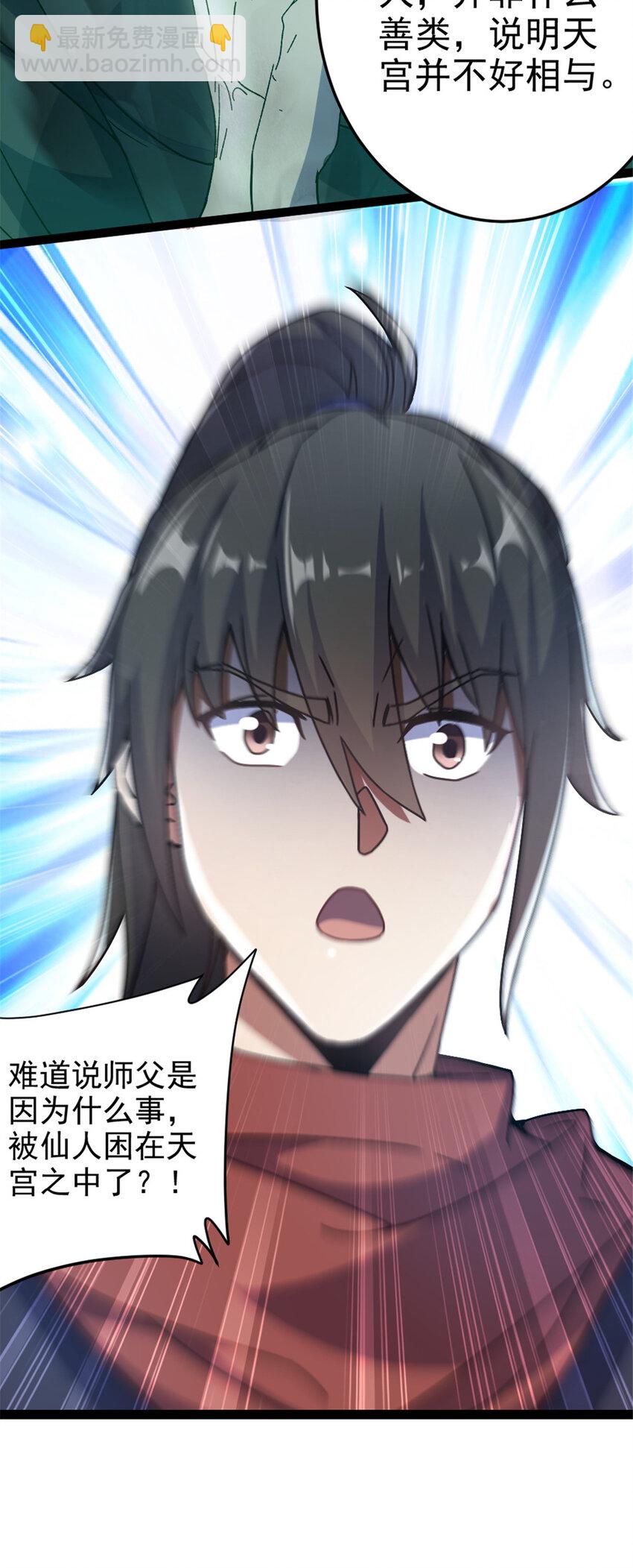 37 师父失踪的真相-第45话