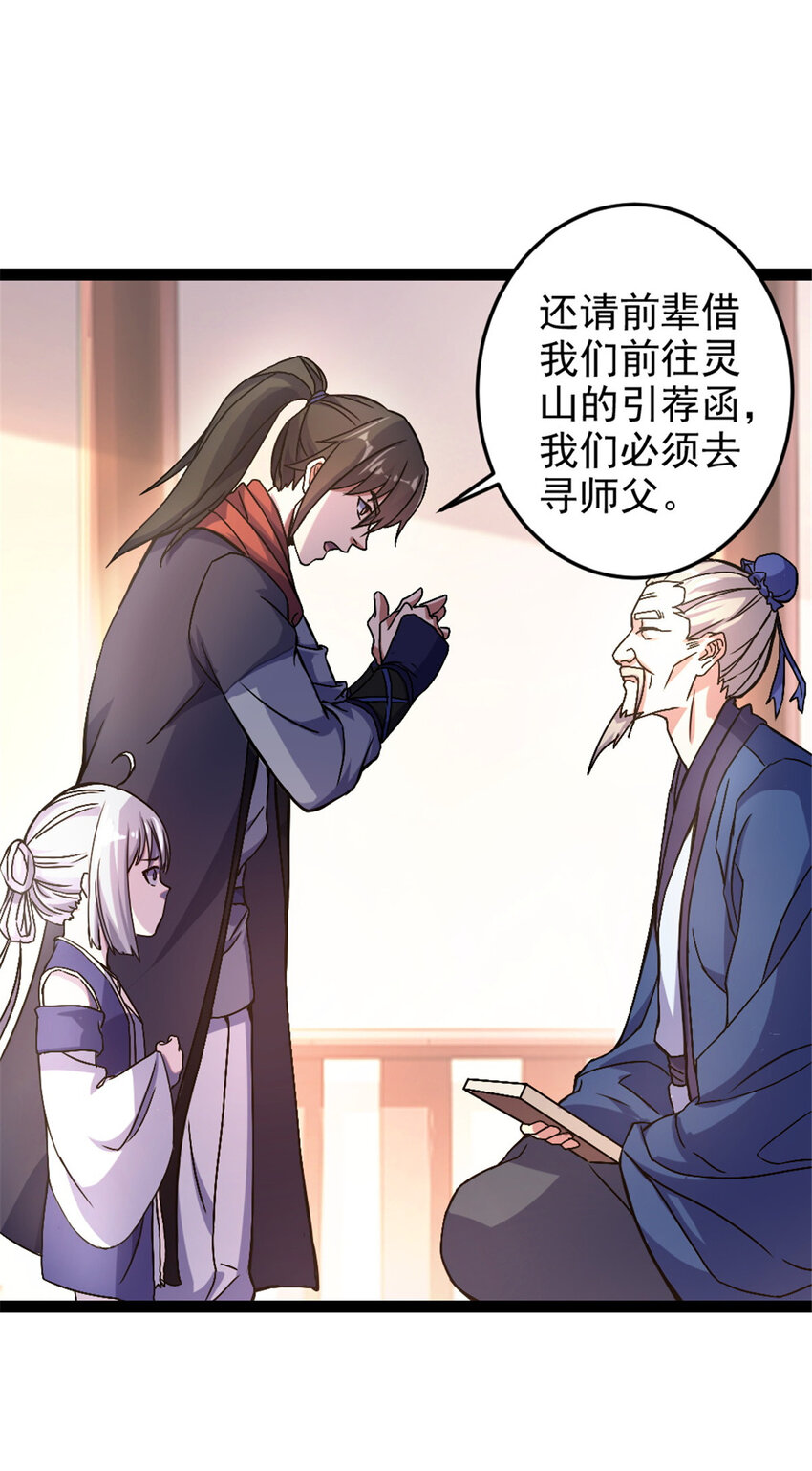 37 师父失踪的真相-第45话