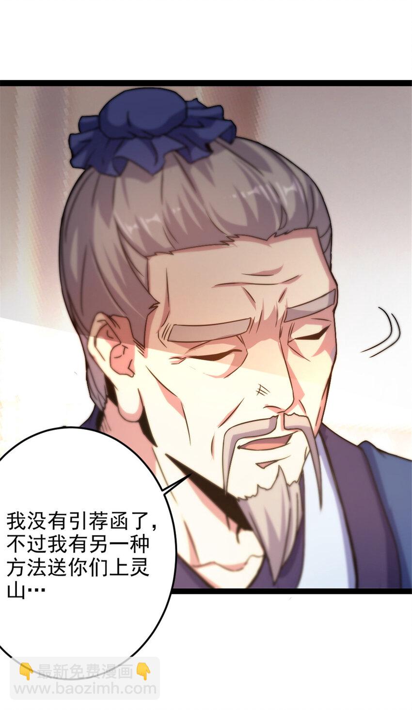 37 师父失踪的真相-第45话