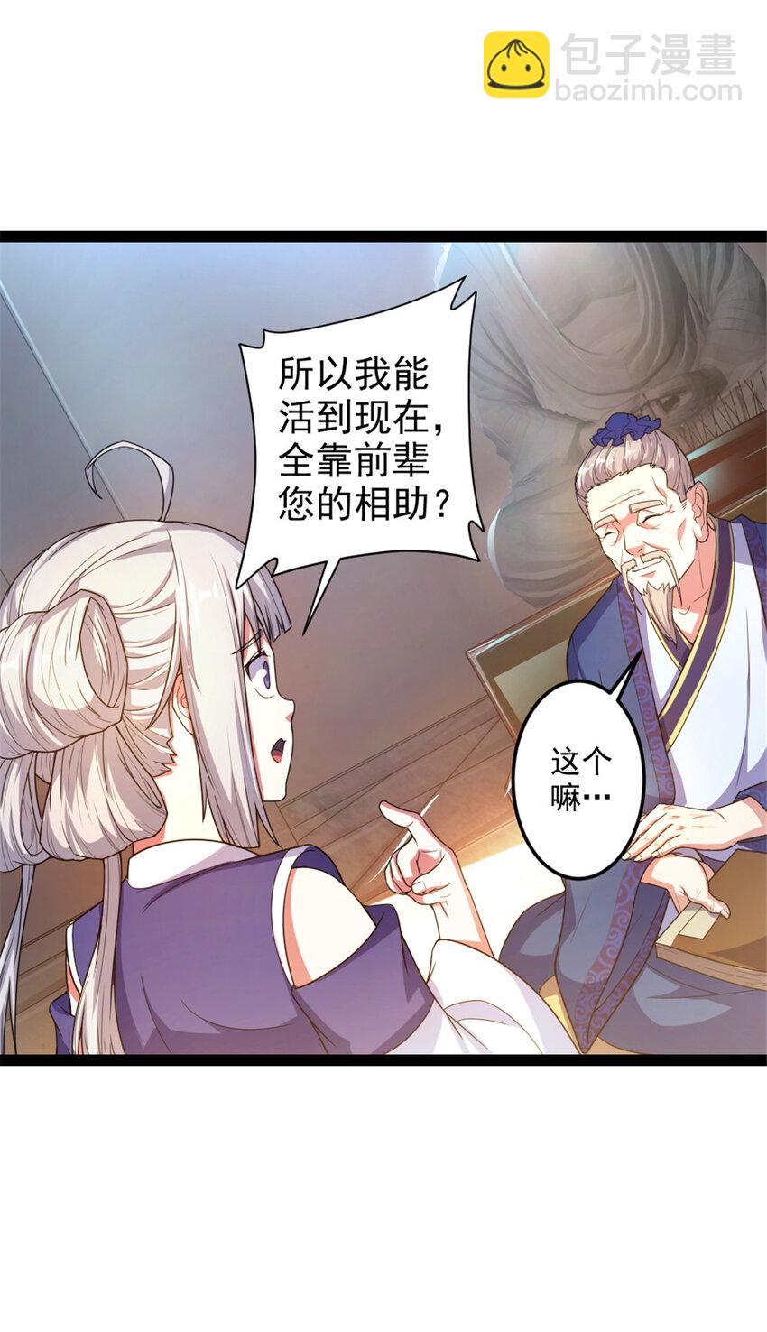 37 师父失踪的真相-第45话