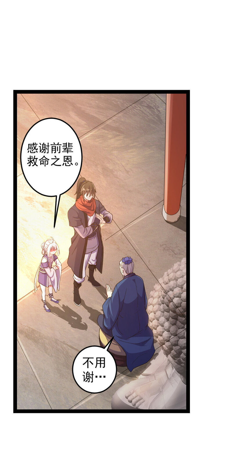 37 师父失踪的真相-第45话