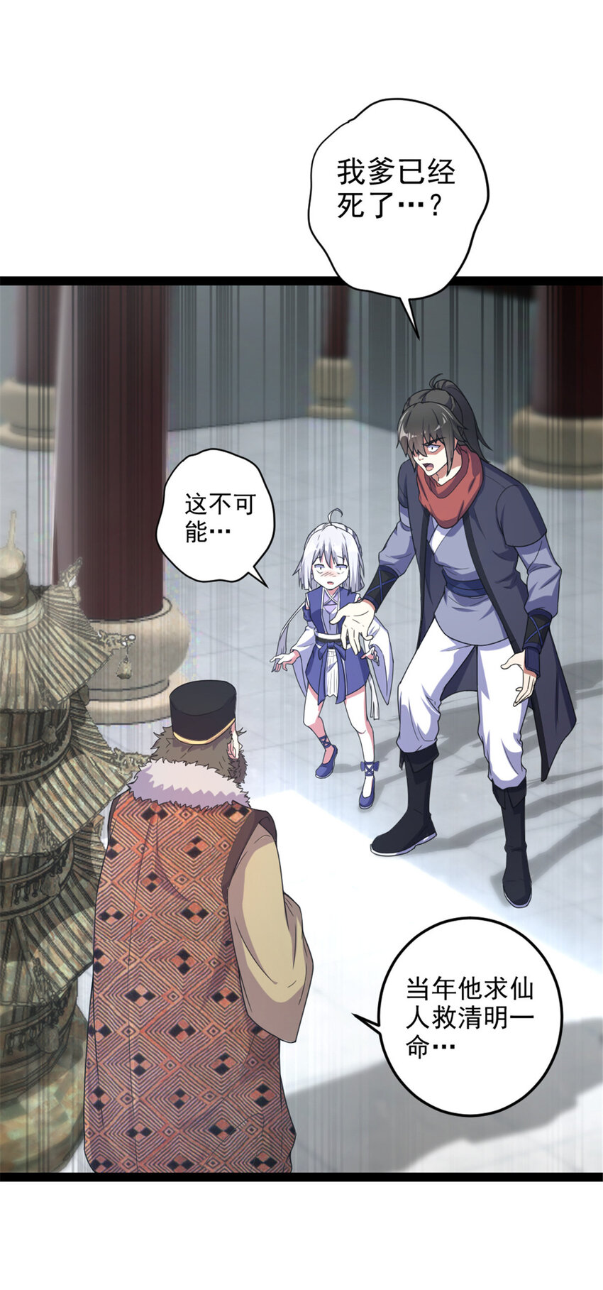 39 师父的位置-第47话