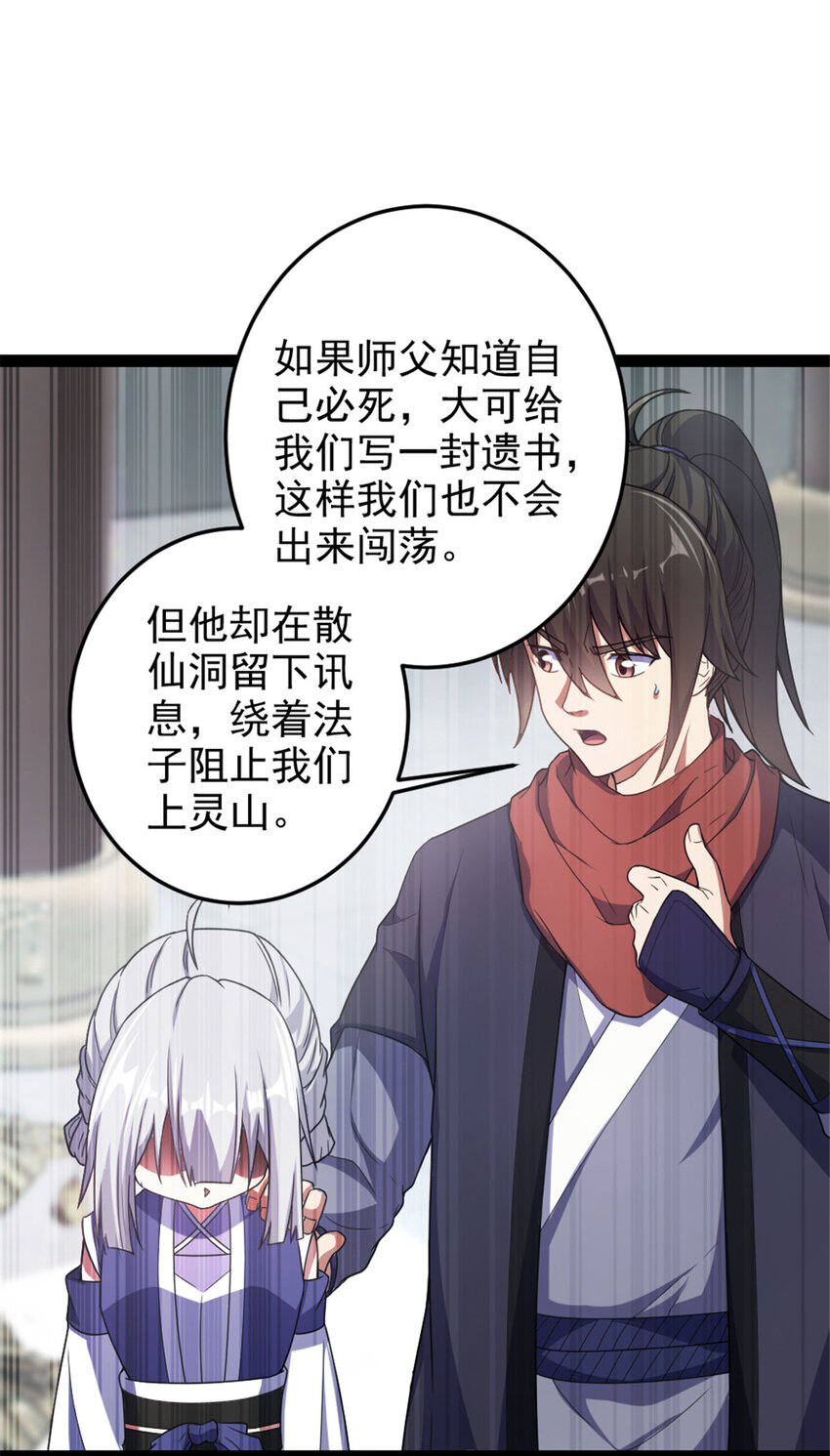 39 师父的位置-第47话