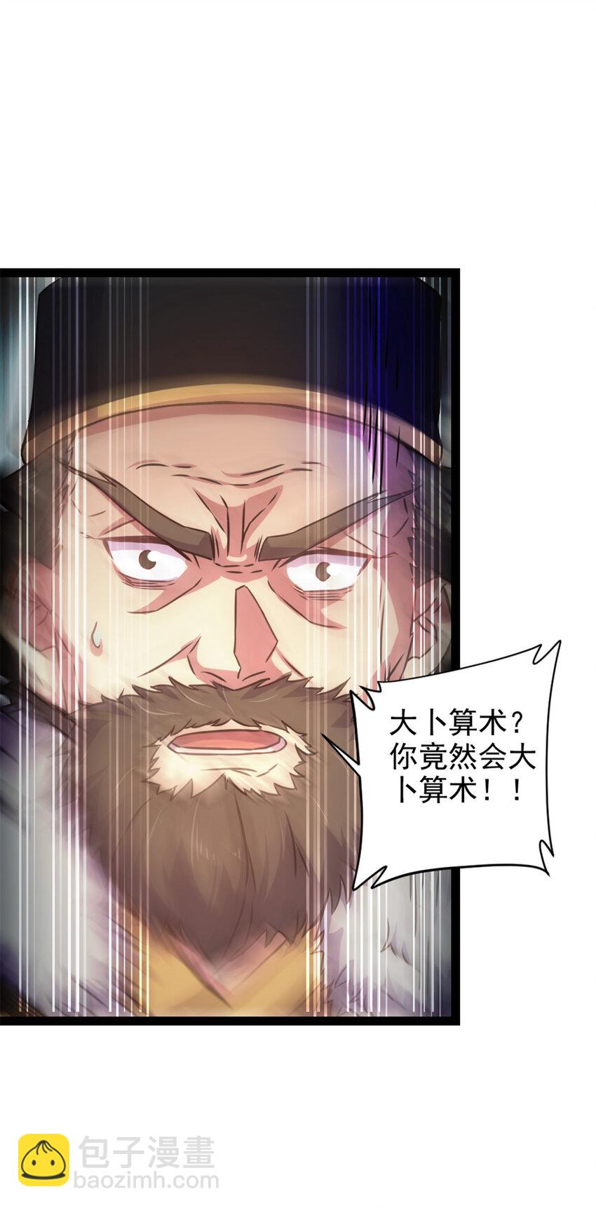 39 师父的位置-第47话