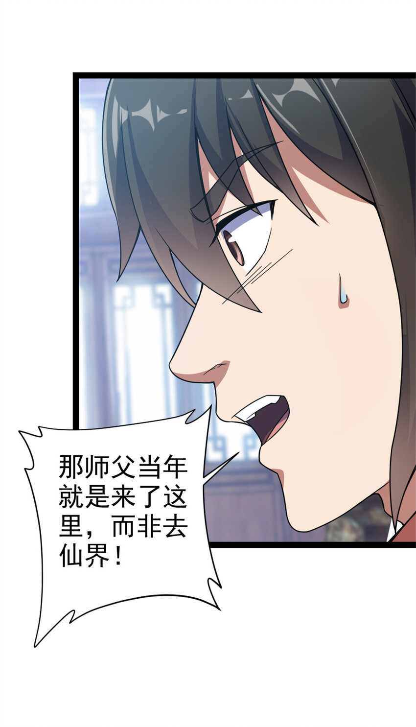 39 师父的位置-第47话