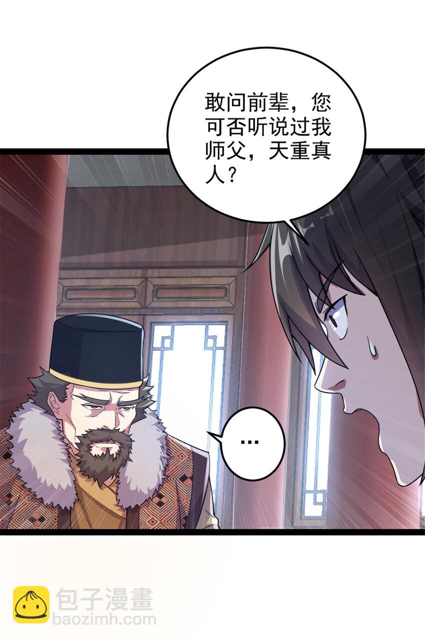 39 师父的位置-第47话