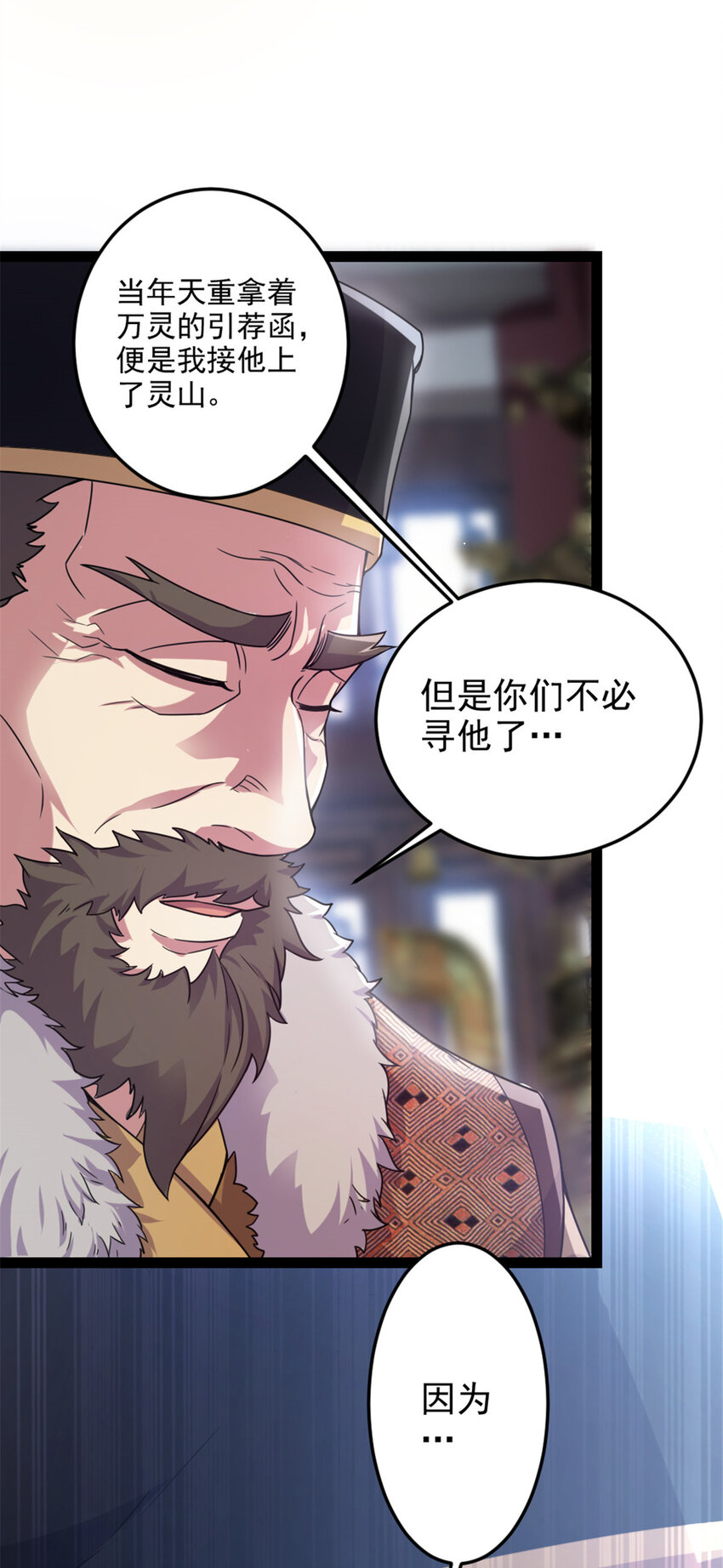 39 师父的位置-第47话