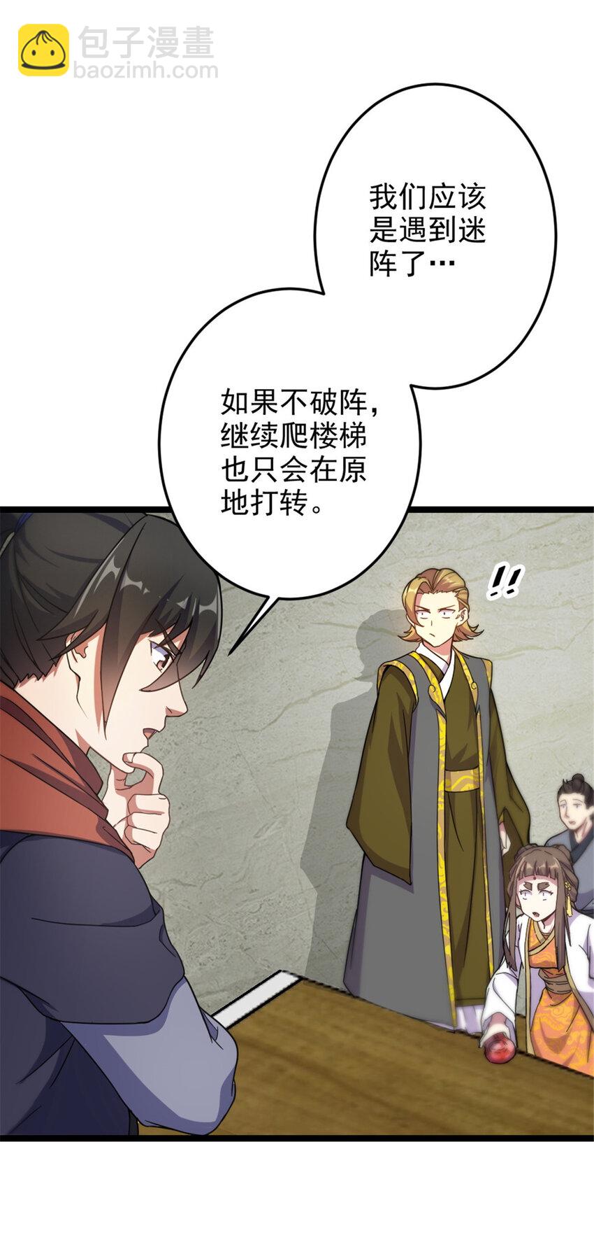 45 无限循环的阶梯-第53话