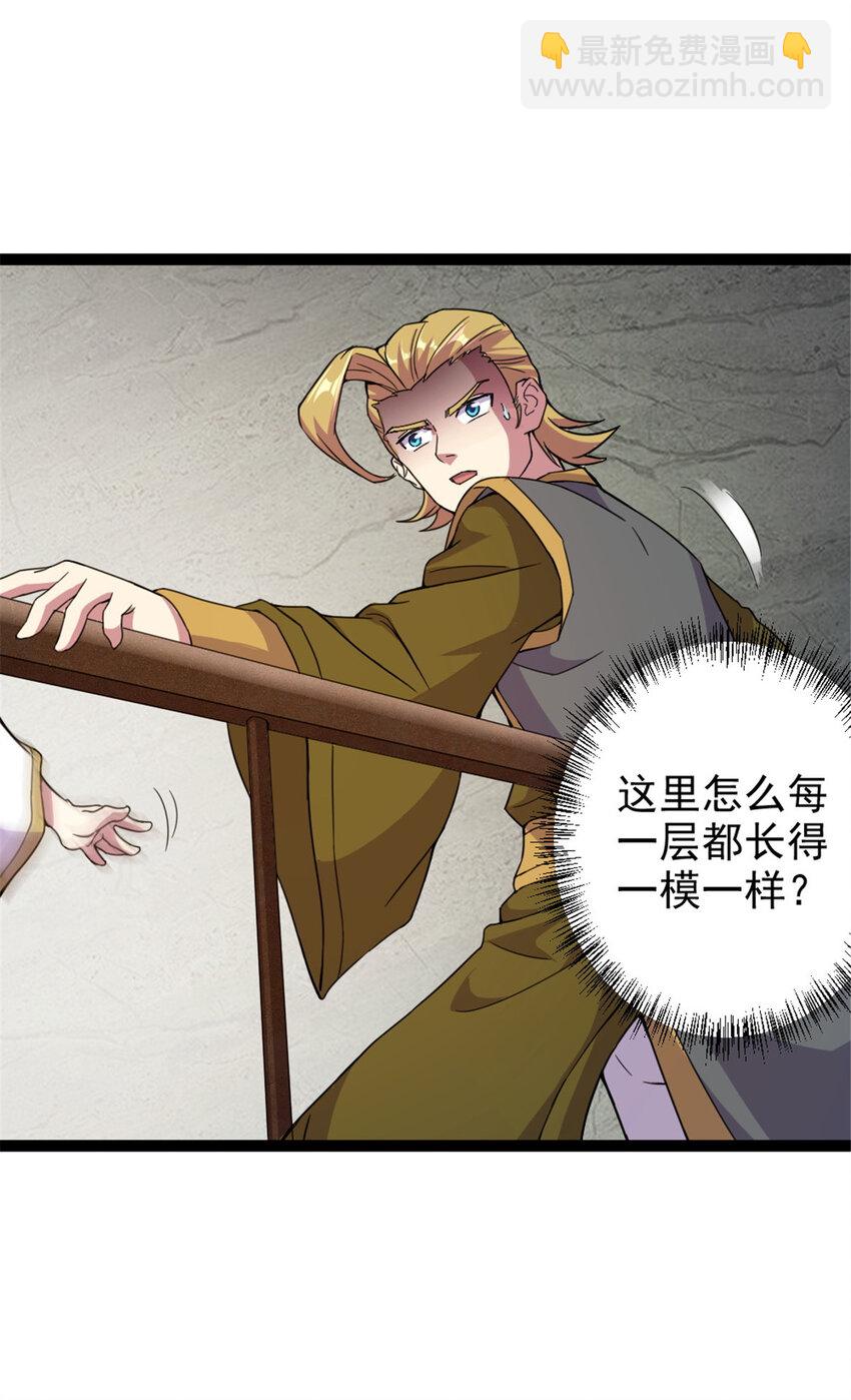 45 无限循环的阶梯-第53话