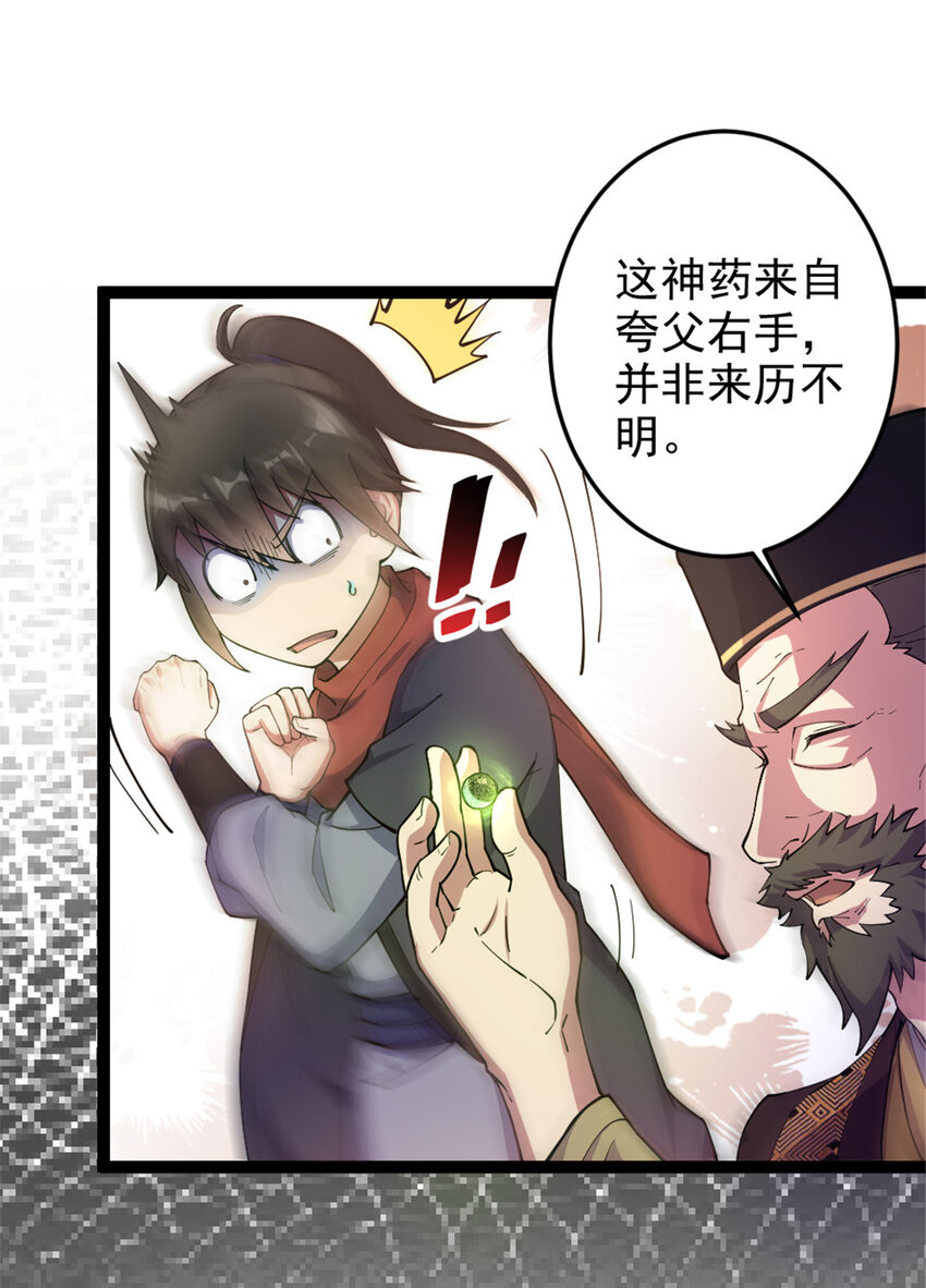 47 神药-第55话