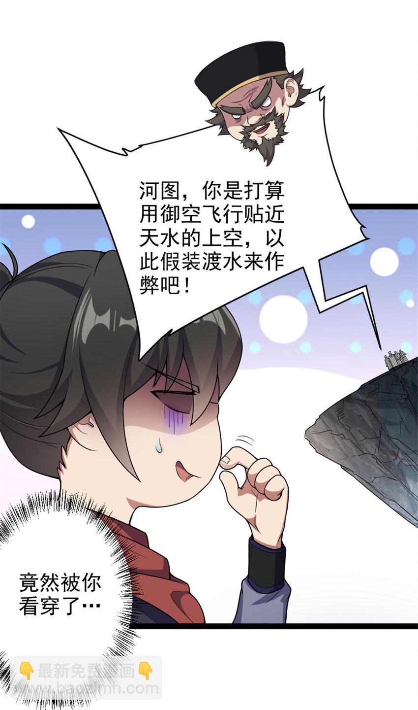 49 渡天水-第57话