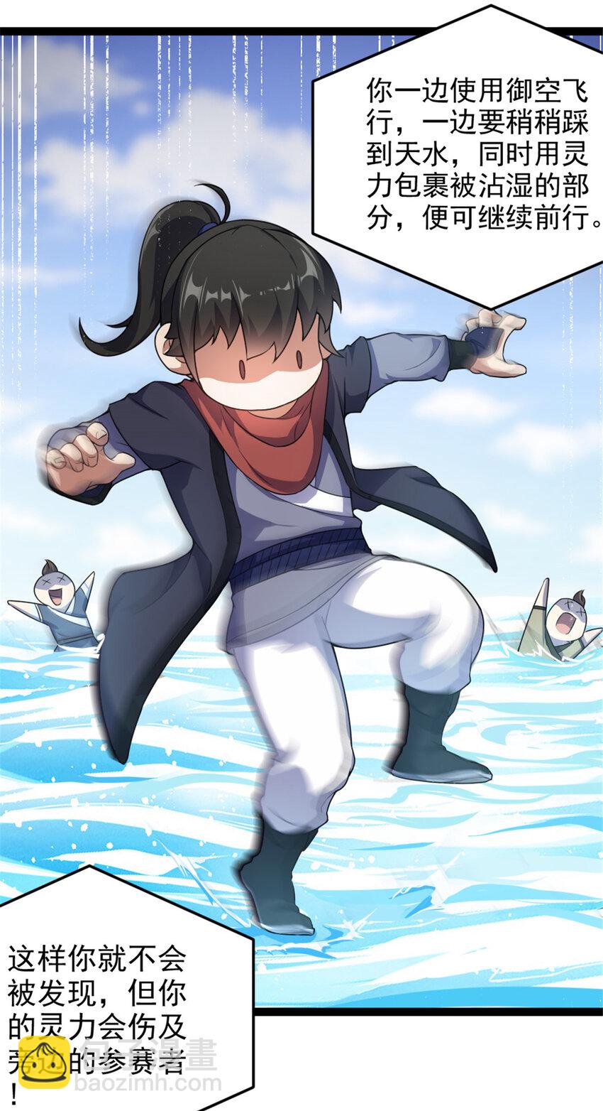 49 渡天水-第57话