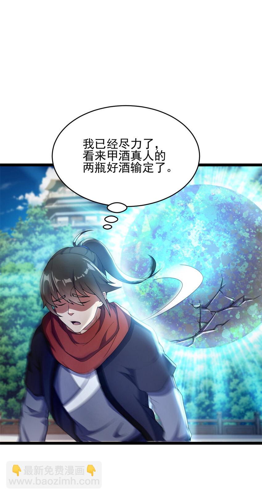 53 天珠爆体(1/2)-第61话