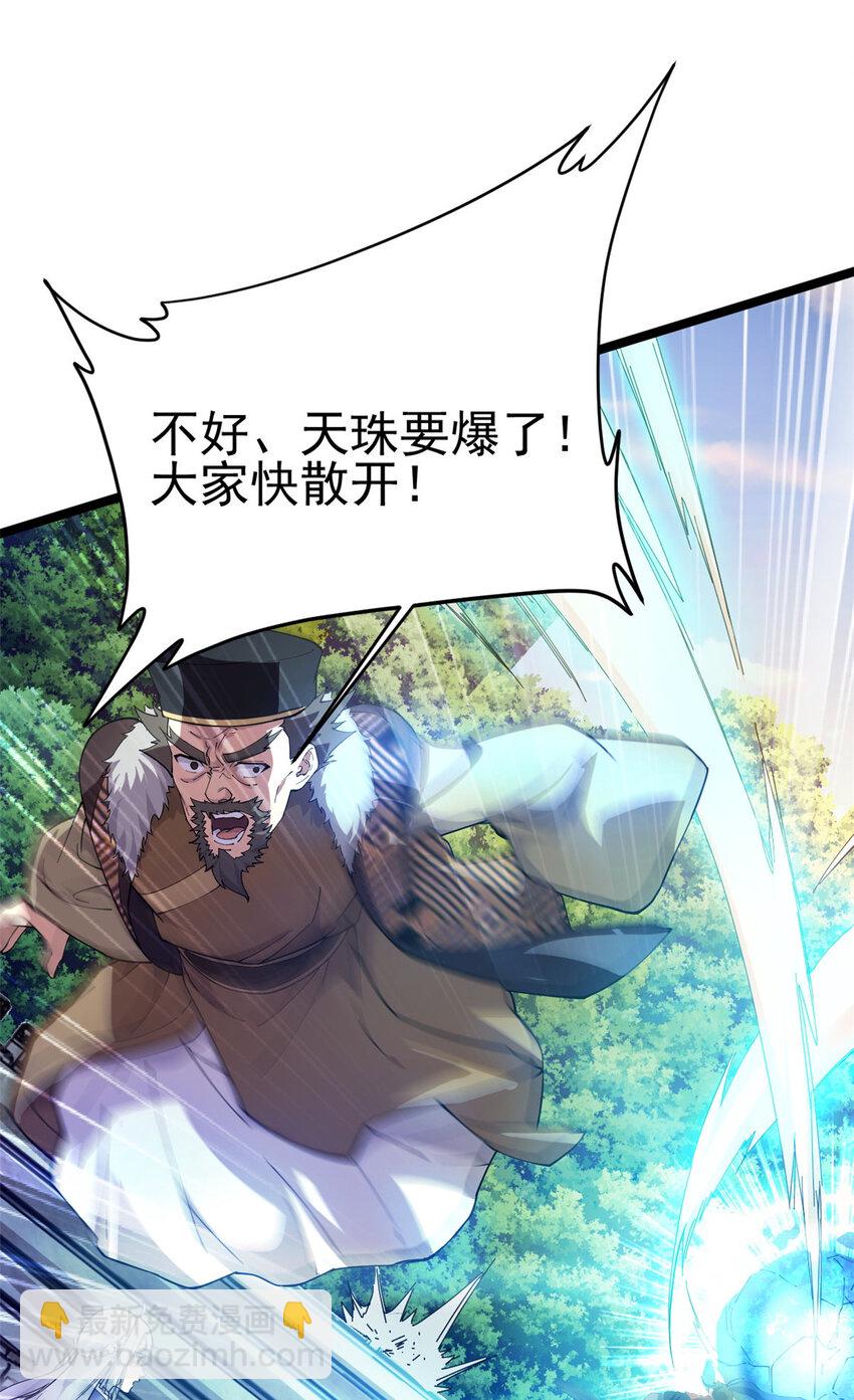 53 天珠爆体(1/2)-第61话