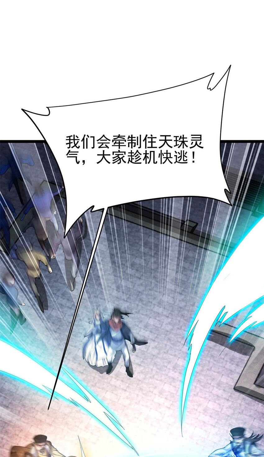 53 天珠爆体(1/2)-第61话