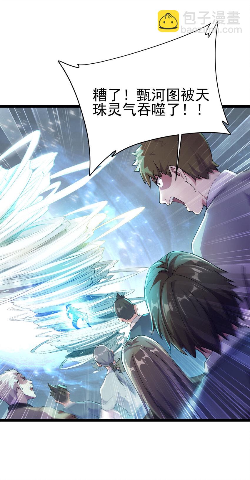 53 天珠爆体(1/2)-第61话