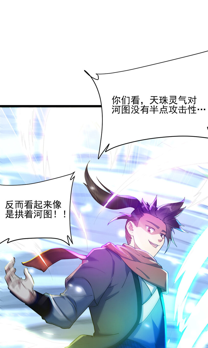 53 天珠爆体(1/2)-第61话