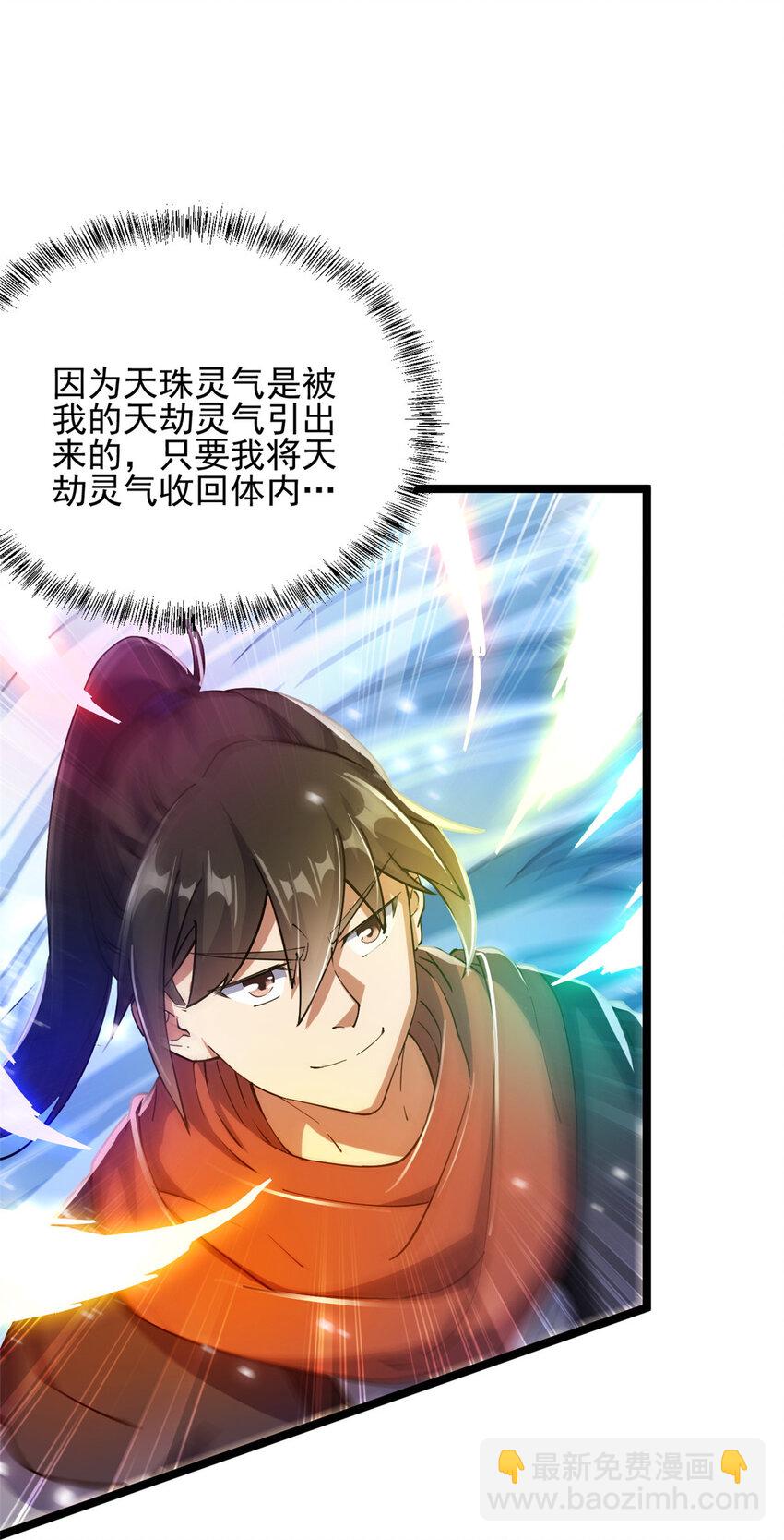 53 天珠爆体(1/2)-第61话